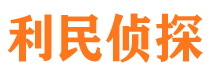 长岛私家侦探